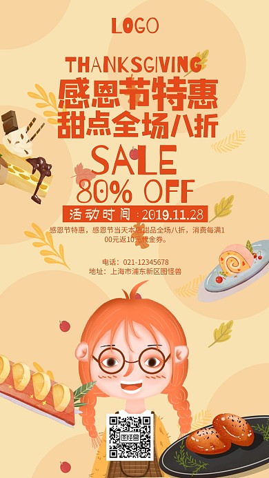 手绘卡通感恩节甜品促销海报