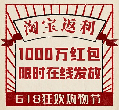 返利通用简约红色卡通朋友圈封面
