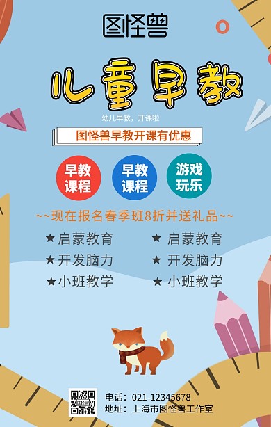 卡通儿童早教开课优惠海报