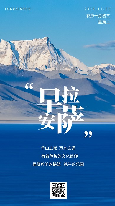 简约蓝色早安拉萨日签