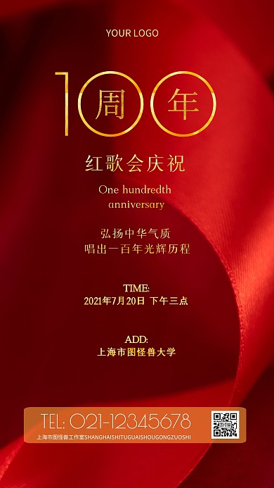 摄影图100周年红歌红色简约风手机海报