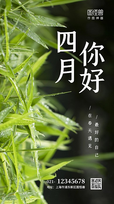 创意简约四月你好三月再见手机海报