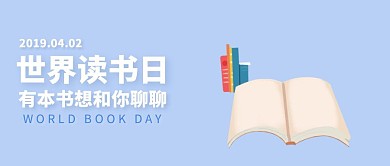 4.2世界读书日蓝色书本公众号封面