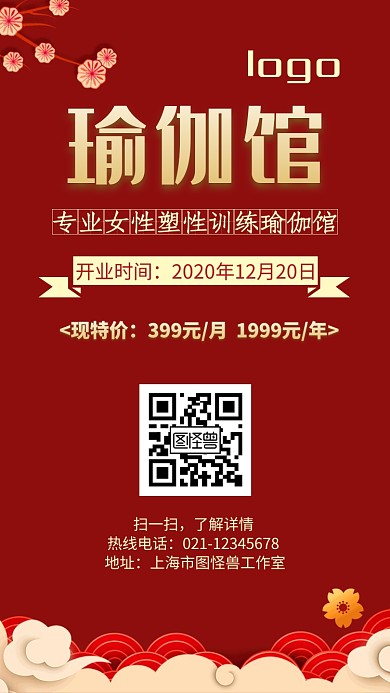  红色大气瑜伽馆开业电子邀请函