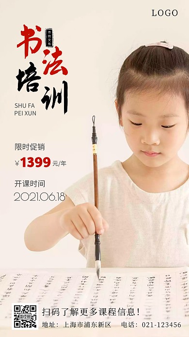 书法培训宣传促销红色简约摄影图海报