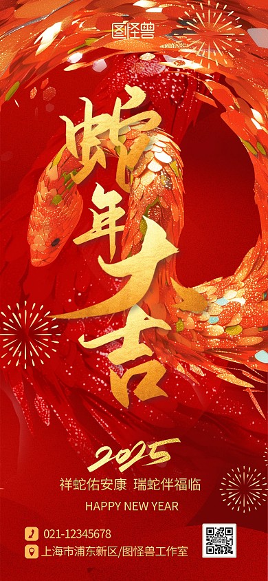创意喜庆2025蛇年大吉春节新年宣传海报