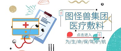 医疗敷料封面公众号封面