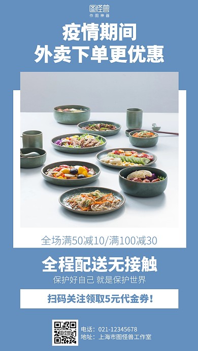 简约摄影餐饮疫情期间外卖优惠海报