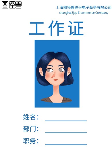 公司企业员工工作证蓝色简约模板