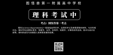 月考考试横板海报