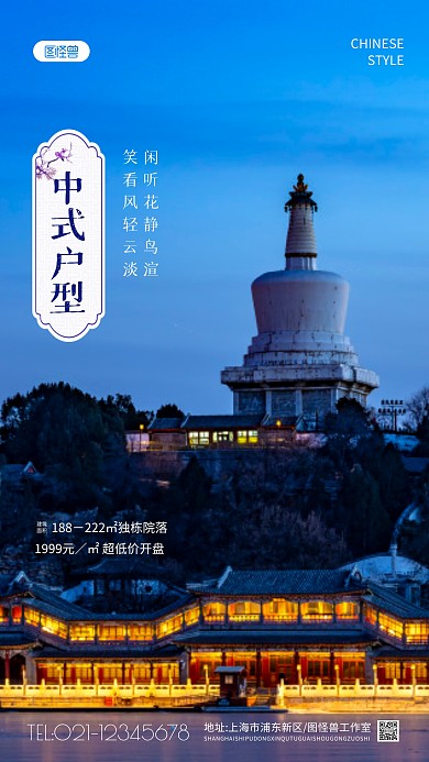 中式风格户型宣传房产海报蓝色摄影图海报