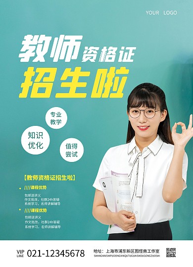 绿色简约大气教育教师资格培训宣传单页