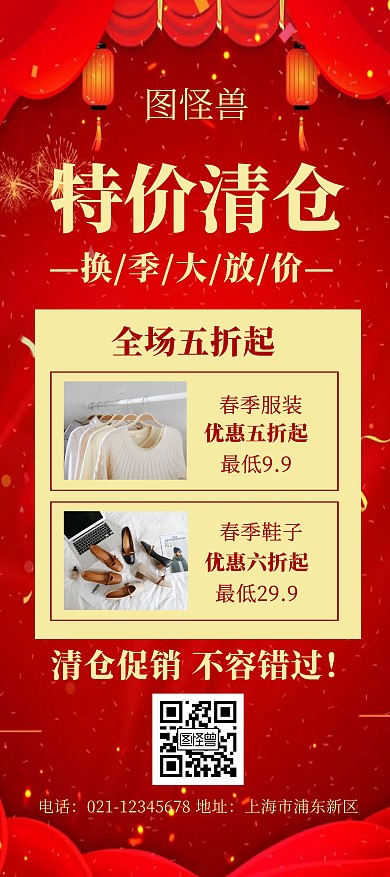 红色特价清仓创意简约宣传展架