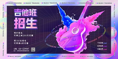 紫色酸性时尚音乐吉他培训班招生海报