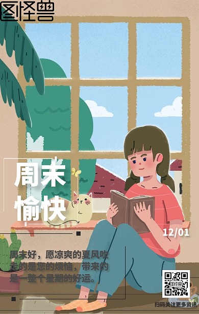周末愉快海报