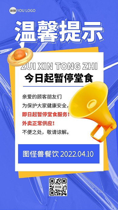 暂停堂食温馨提示3D海报