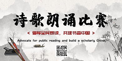 诗歌朗诵比赛水墨大气时尚简约