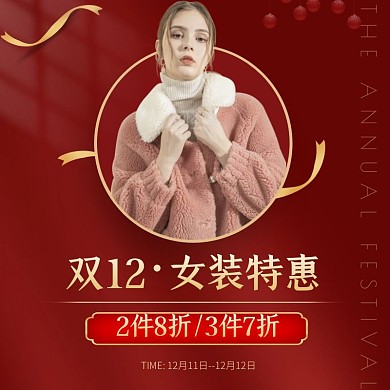 电商双十二红色时尚女装促销主图