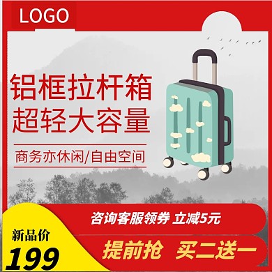 行李箱 淘宝主图