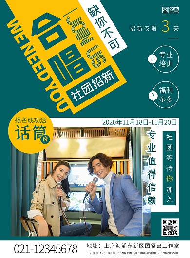 合唱团社团招新绿色摄影风竖版海报