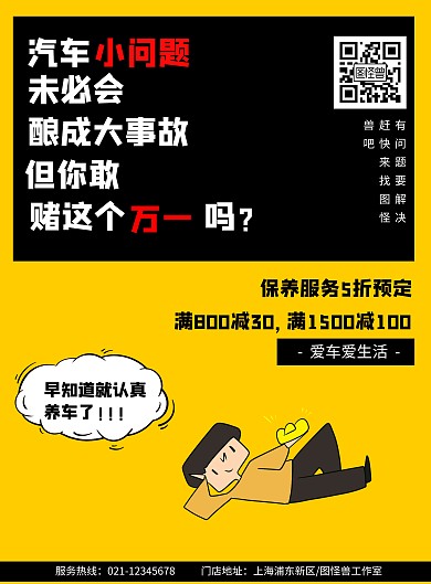 汽车保养服务5折简约汽车保养中心宣传海报