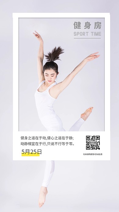 运动励志简约画中画白框瘦身日签