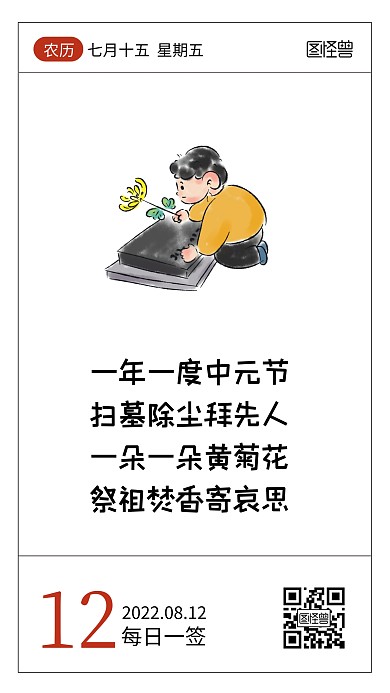 简约卡通中元节问候语录日签