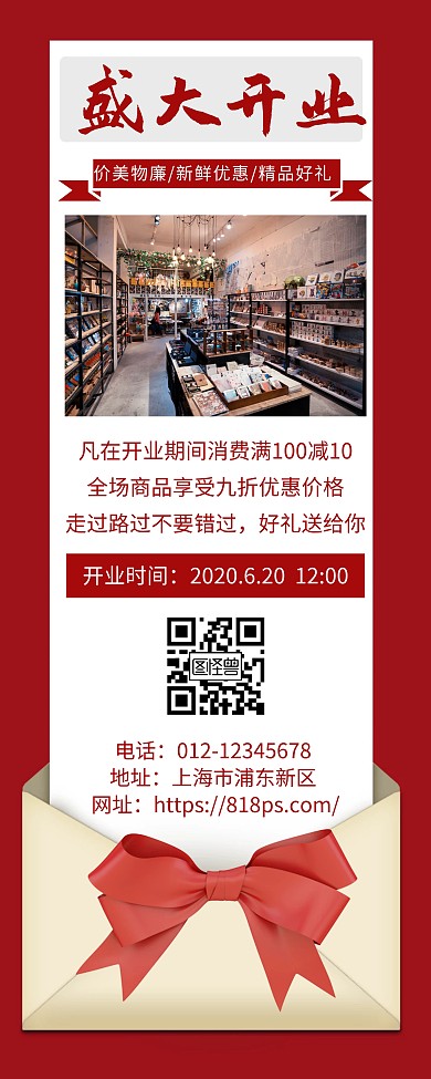 红色便利店盛大开业创意简约宣传活动易拉宝
