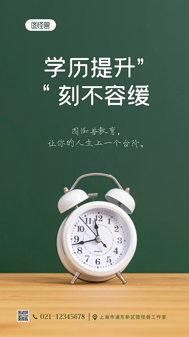 简约大气绿色学历提升宣传标语摄影图海报