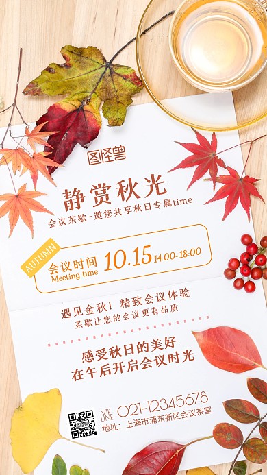 会议茶歇简约风邀请函文艺摄影图海报