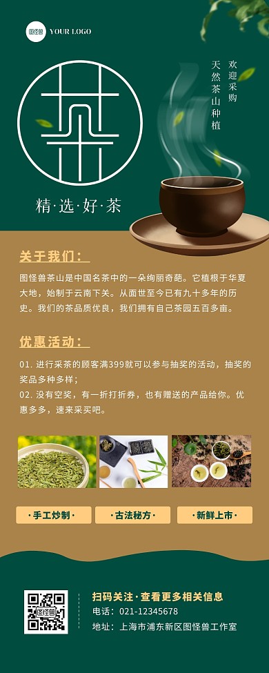 茶叶古风文雅茶叶促销宣传活动营销长图