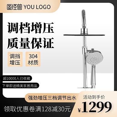 五金主图花洒黑金工业电商直通车主图