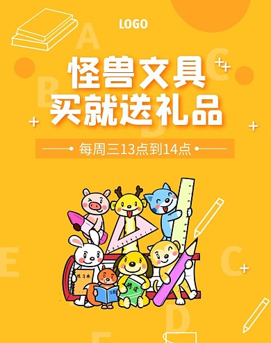 文具促销活动电商淘宝竖版海报