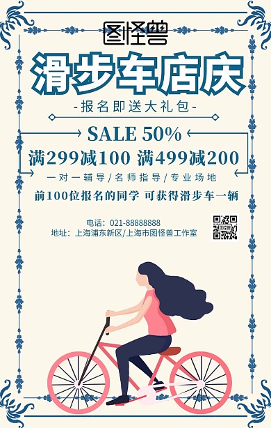 滑步车店庆手机海报	