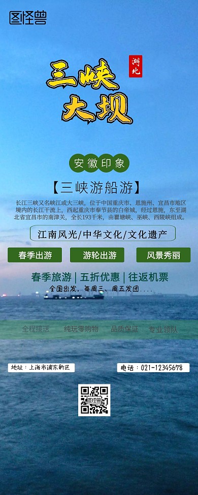 旅游海报游船游三峡营销长图