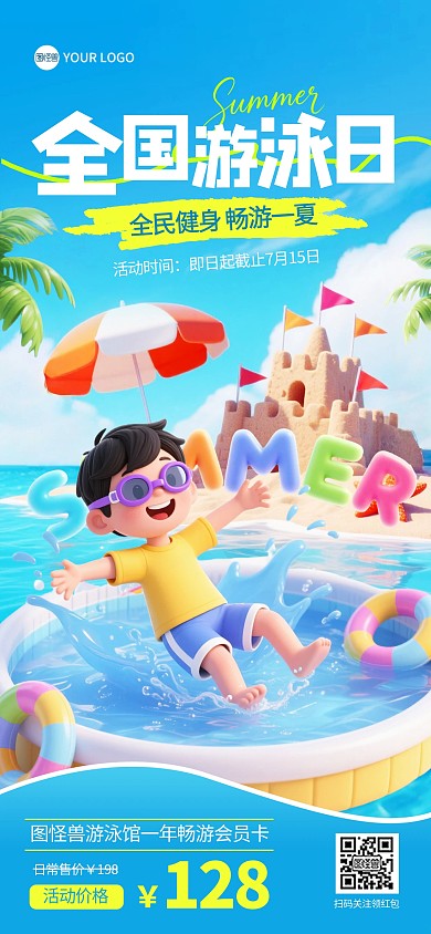 全国游泳日3D人物宣传全屏海报