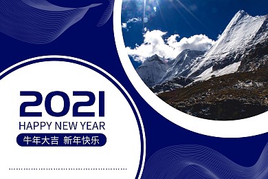蓝色风景摄影图商务2021牛年日历台历