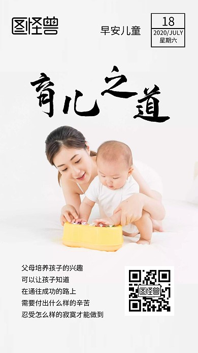 儿童早安育儿手机营销海报