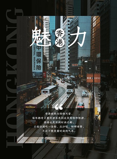 港式旅游竖版海报