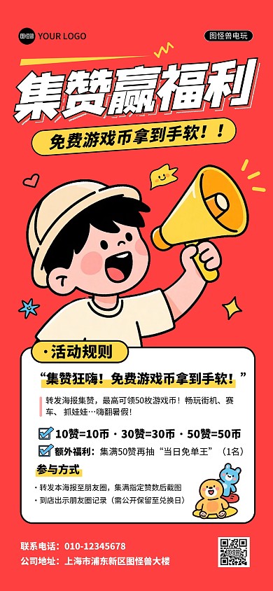 扁平风电玩厅集赞活动全屏海报