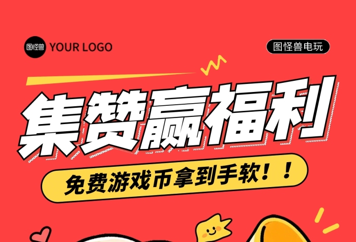 扁平风电玩厅集赞活动全屏海报