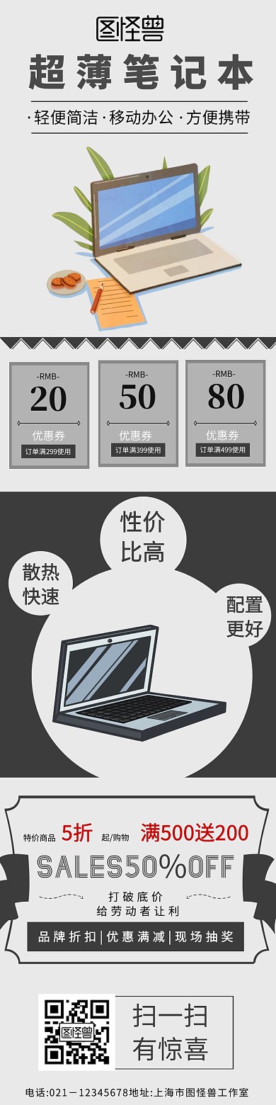 电商详情页笔记本	