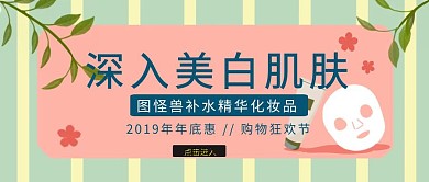化妆品公众号封面