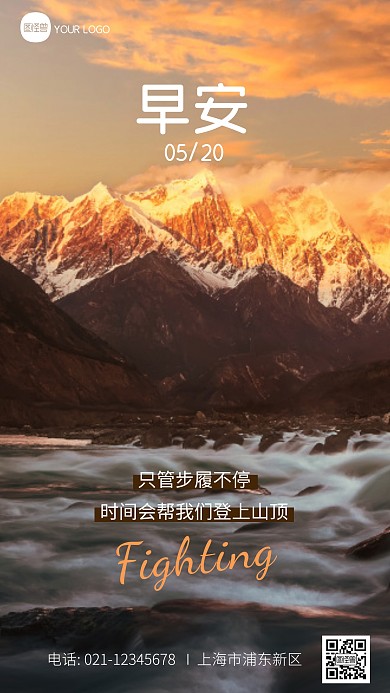 简约大气早安励志日签问候摄影图海报