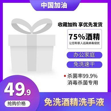 免洗酒精洗手液电商主图