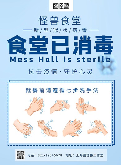食堂消毒洗手浅色简约风竖版海报