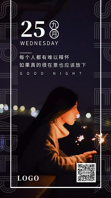九月晚安简约手绘日常摄影夜景日签