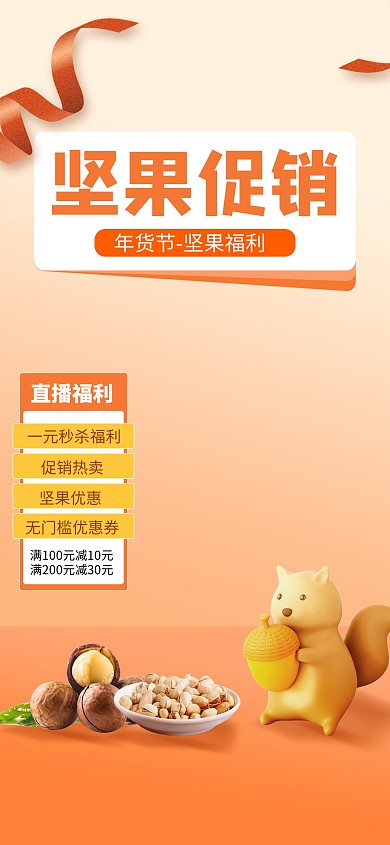 原创坚果盛宴美食零食促销直播间背景