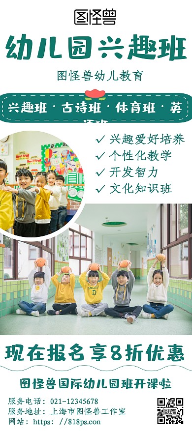 简约卡通风幼儿园兴趣班报名展架