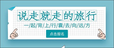 简约清新绿色旅游公众号封面